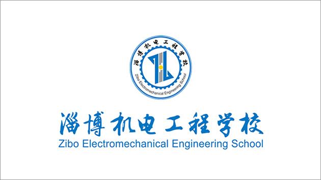 淄博机电学校