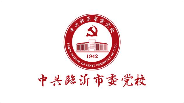 中共临沂市委党校